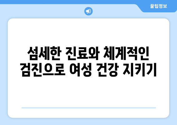 강원도 영월군 문곡리 산부인과 추천| 여성 건강을 위한 최고의 선택 | 산부인과, 여성의학, 진료, 검진, 영월