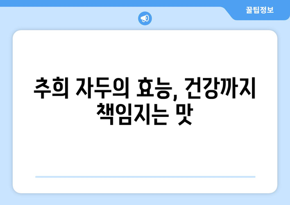 가을 자두의 여왕, 추희 자두| 효능, 수확 시기, 보관법 총정리 | 가을 자두 종류, 자두 효능, 자두 보관