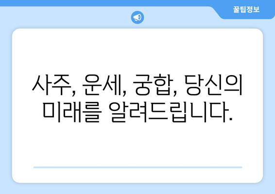 경상남도 의령군 무전리 사주| 나의 운명을 알아보는 길 | 사주, 운세, 운명, 궁합, 의령, 무전리, 경상남도