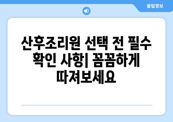 전라북도 남원시 서치리 산후조리원 추천| 꼼꼼하게 비교하고 선택하세요 | 산후조리, 남원, 서치리, 추천, 비교