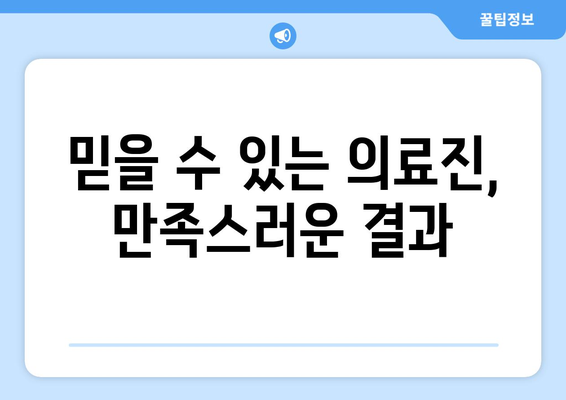 논산시 임리 코성형 코수술 잘하는 곳 추천| 믿을 수 있는 의료진과 만족스러운 결과를 위한 선택 | 논산 코성형, 임리 코수술, 성형외과 추천