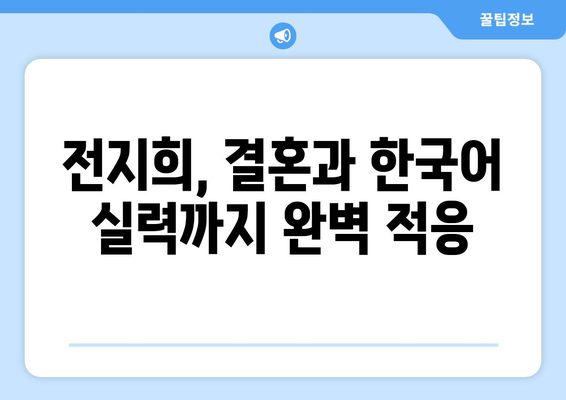 여자탁구 신유빈 연봉, 스타킹 논란부터 전지희 귀화, 결혼, 한국어 실력까지! | 신유빈, 전지희, 여자탁구, 연봉, 스타킹, 귀화, 결혼, 한국어