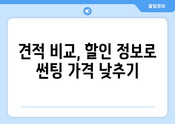 의성군 팔성리 자동차 썬팅 저렴한 곳 추천 | 견적 비교, 할인 정보, 후기