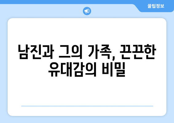 남진, 전설의 가수를 빛낸 인생 이야기| 부인, 가족, 라이벌, 그리고 이혼의 진실 | 남진 프로필, 가수 남진, 남진 이혼, 남진 부인, 남진 가족, 남진 라이벌