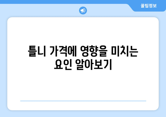 충청남도 공주시 도천리 틀니 가격 비교 가이드 | 치과, 틀니 종류, 가격 정보