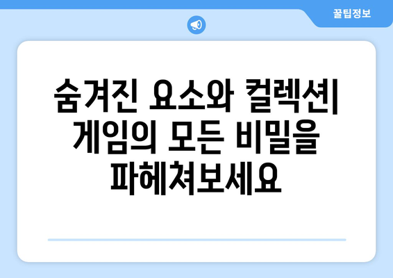 히트맨 2 완벽 공략 | 암살 미션, 스토리, 팁, 숨겨진 요소, 최고의 장비