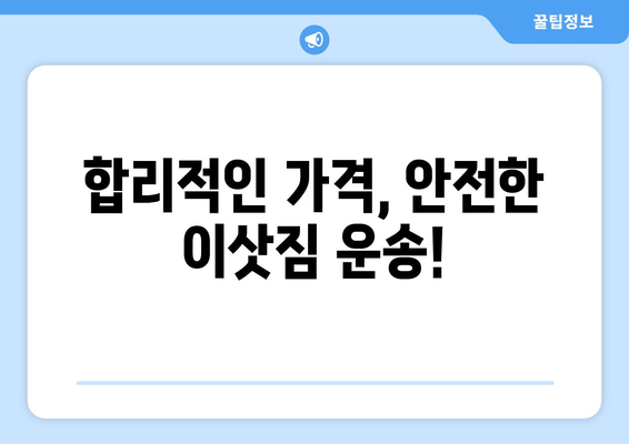 군산 산북동 1톤 용달이사, 저렴하고 안전하게! | 군산 용달 이사, 1톤 용달, 이삿짐센터, 이사 비용