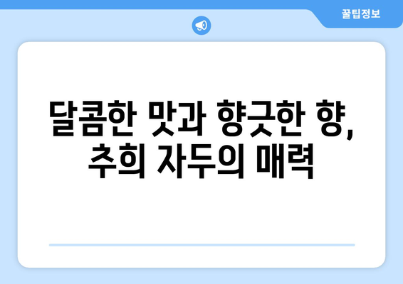 가을 자두의 여왕, 추희 자두| 효능, 수확 시기, 보관법 총정리 | 가을 자두 종류, 자두 효능, 자두 보관